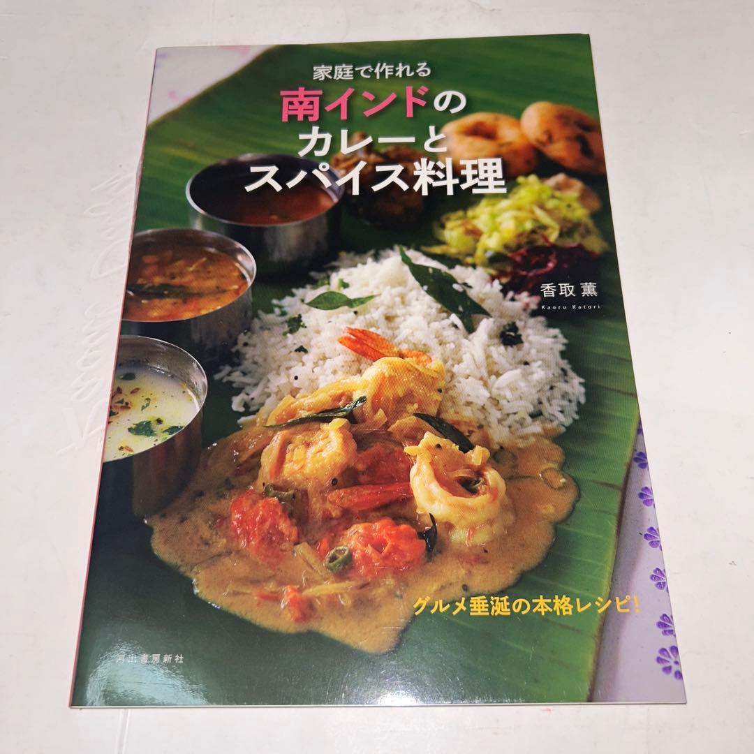 河出書房新社 家庭で作れる、家庭で楽しむ　世界の料理シリーズ　13冊