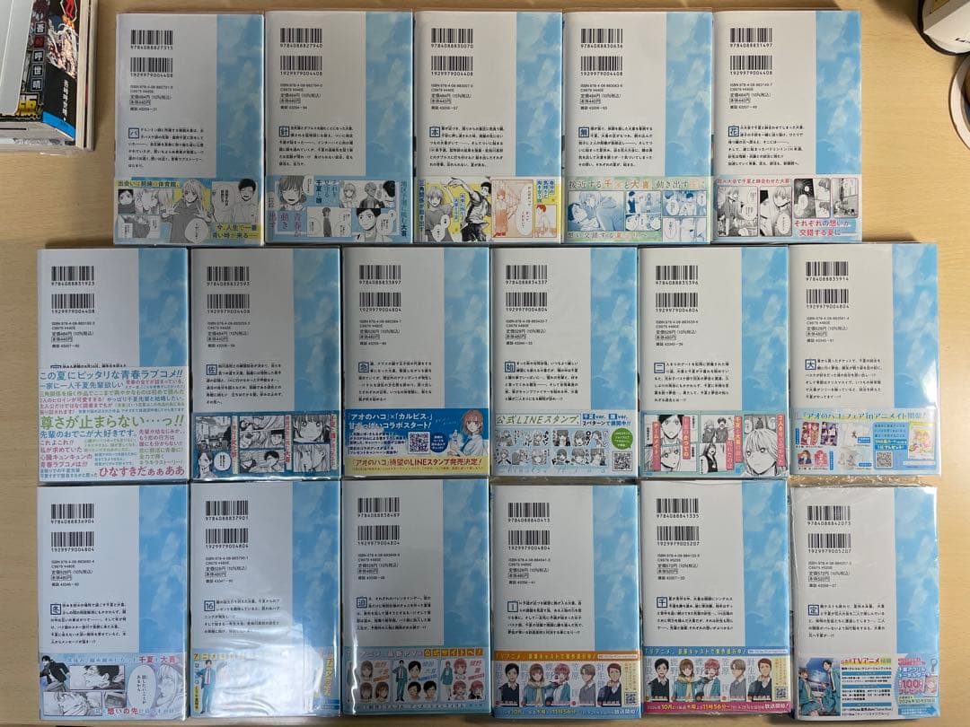 【初版帯付き美品】アオのハコ 1〜17巻 三浦糀 アニメ化 週刊少年ジャンプ