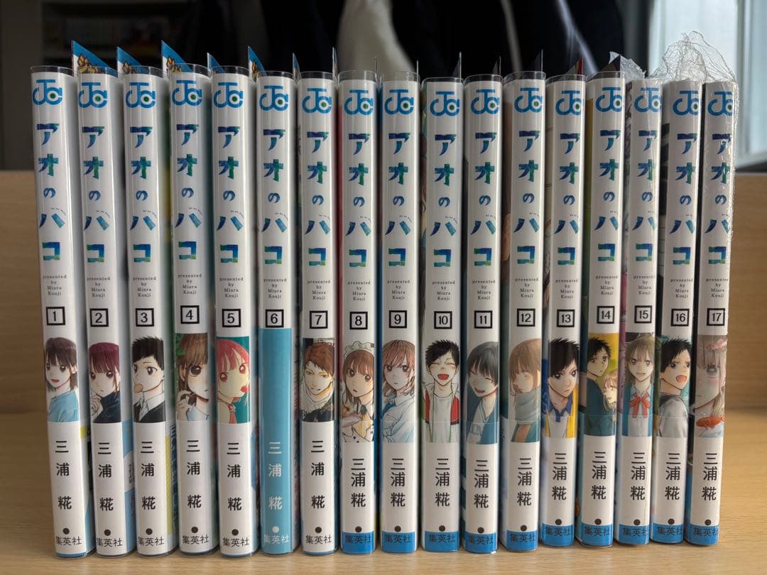 【初版帯付き美品】アオのハコ 1〜17巻 三浦糀 アニメ化 週刊少年ジャンプ