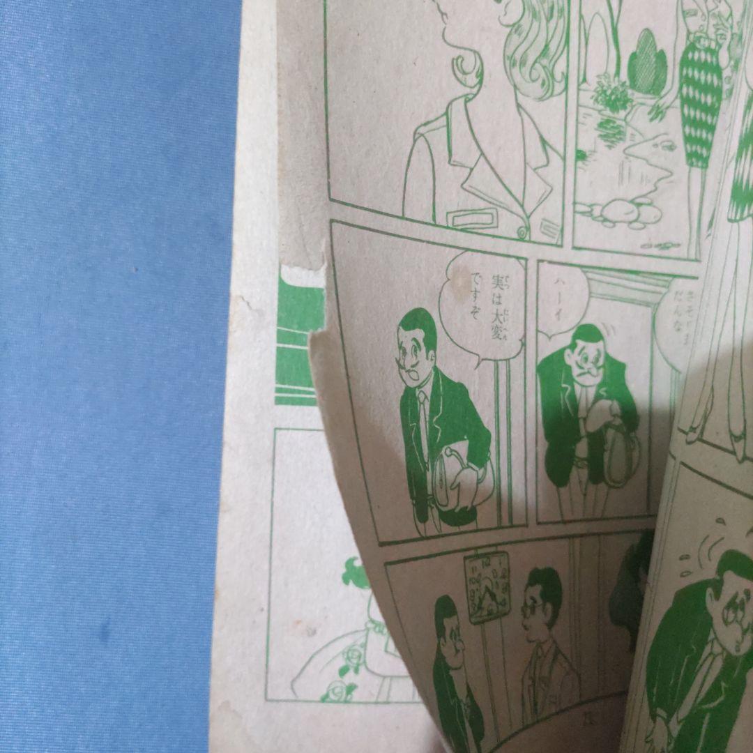 超希少　貸本漫画　『いもうと』　星城朗二　若木書房