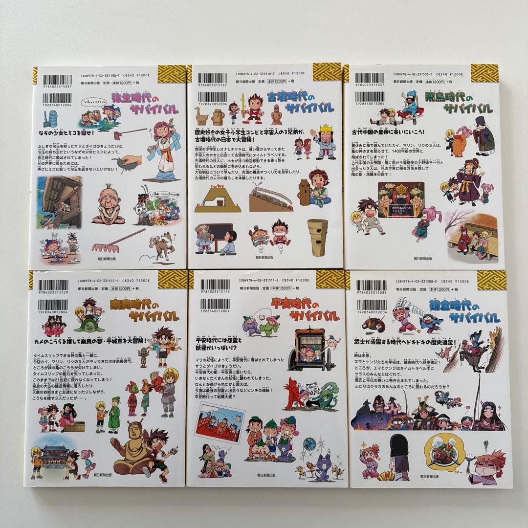 歴史漫画サバイバル シリーズ　全14巻セット