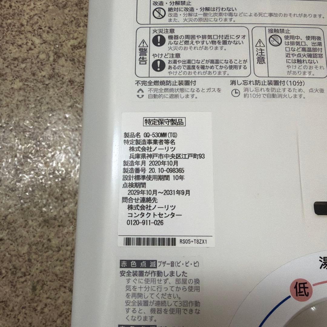 【中古】ガス小型湯沸器 ノーリツ GQ-530MW (TG) 都市ガス