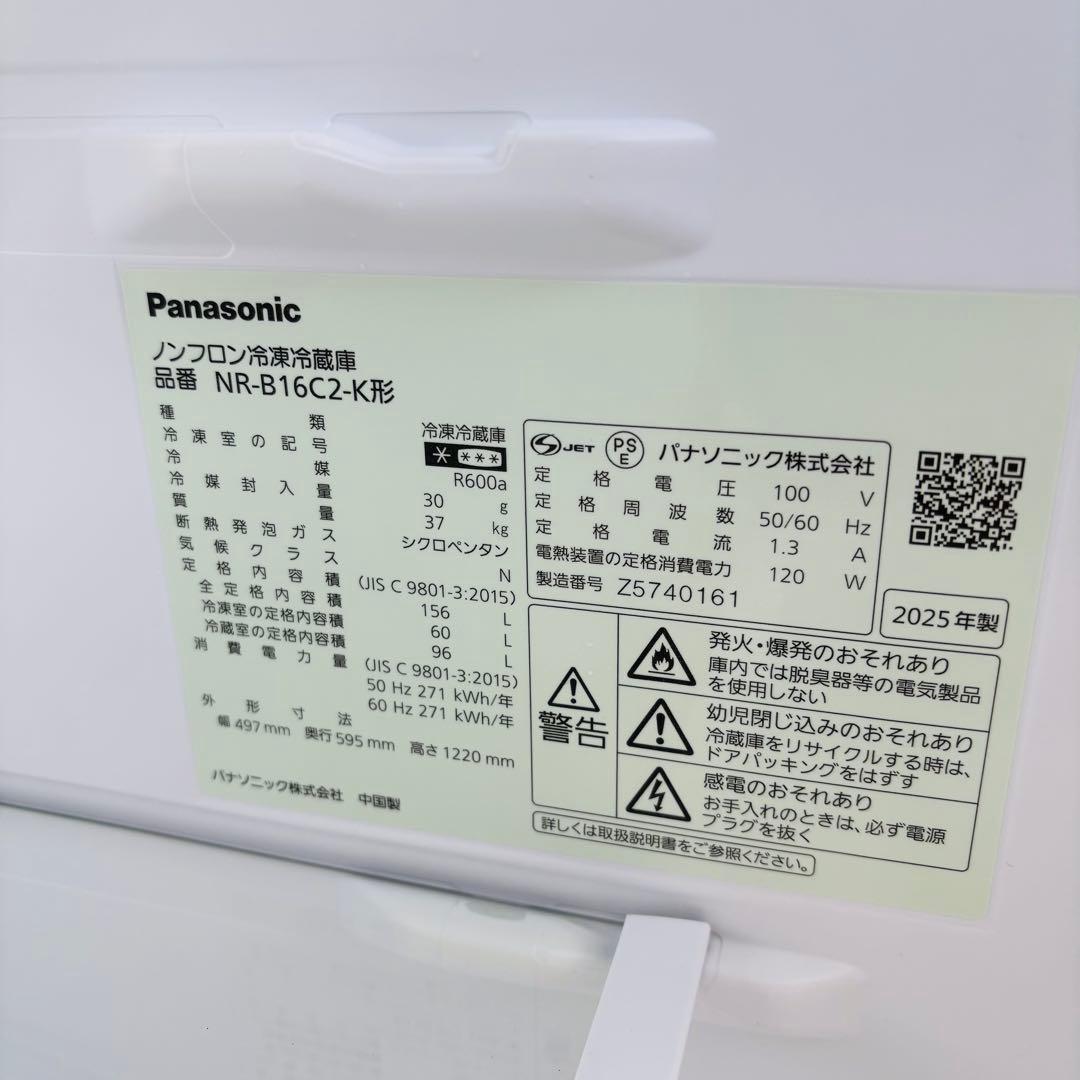 美品★Panasonic 156L 冷蔵庫 NR-B16C2-K ◇2025年製
