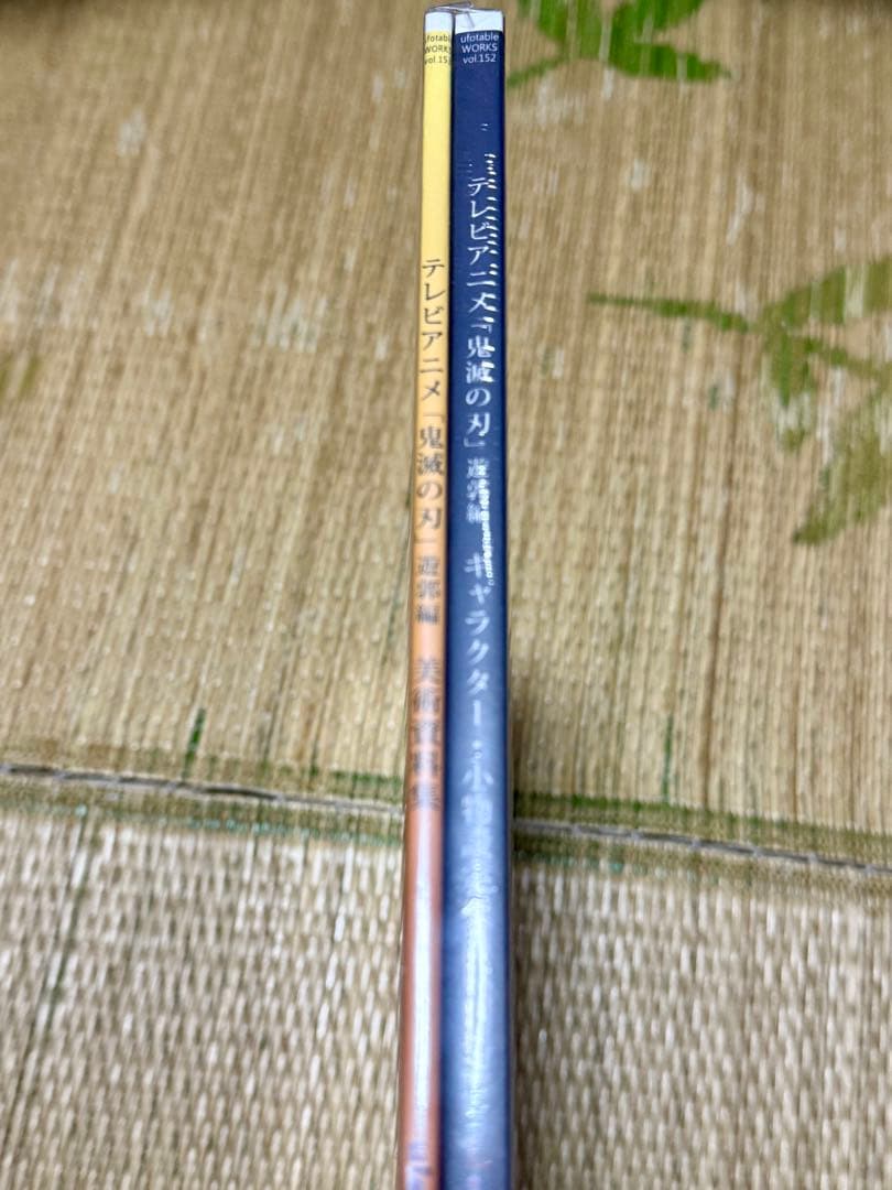 鬼滅の刃　遊郭編　設定資料集 2冊セット