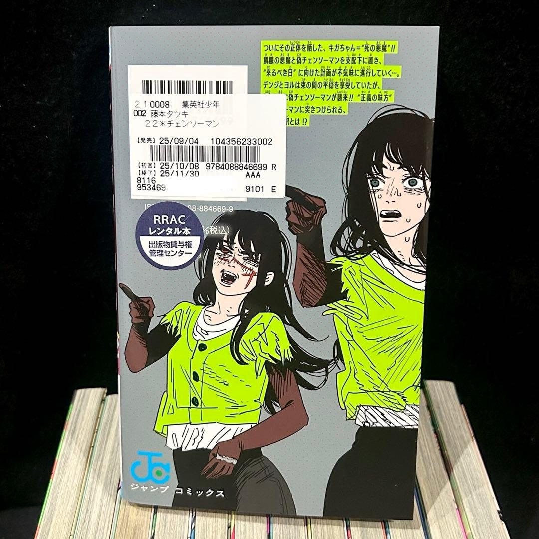 チェンソーマン 1-23巻 全巻セット 漫画 藤本タツキ