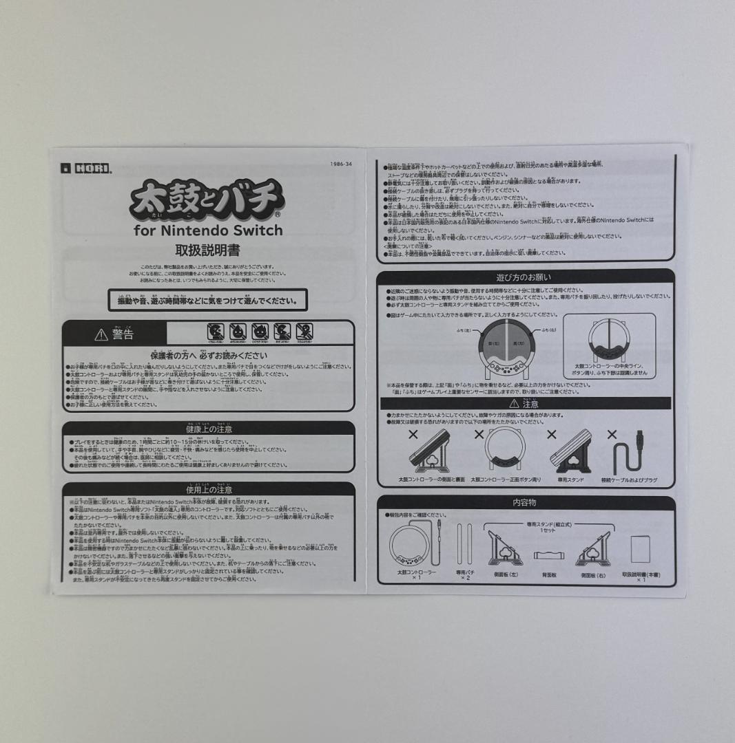 【動作正常】太鼓の達人 Nintendo Swich ソフト＆太鼓とバチ2セット