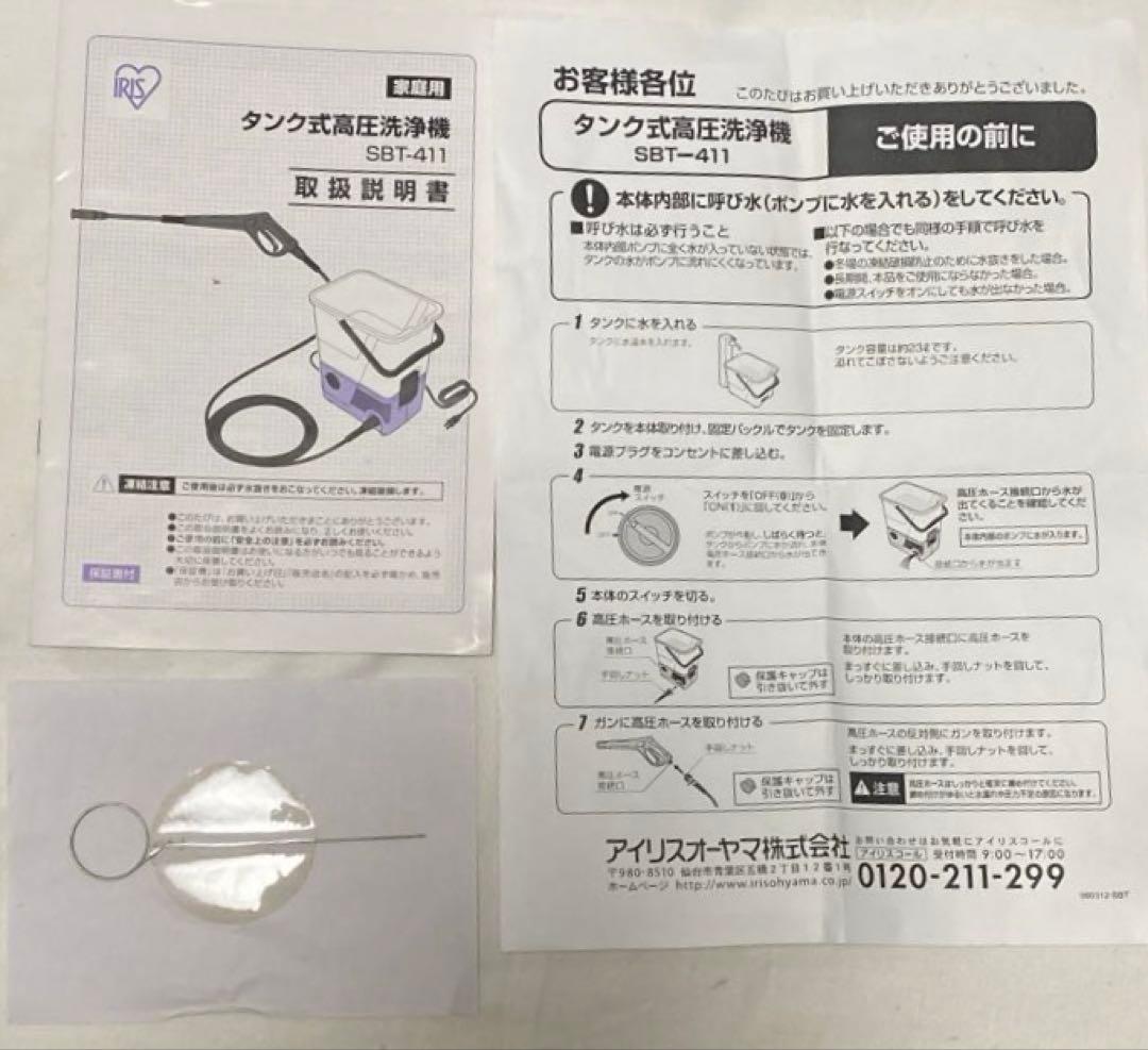 アイリスオーヤマ タンク式高圧洗浄機 SBT-411 中古動作品