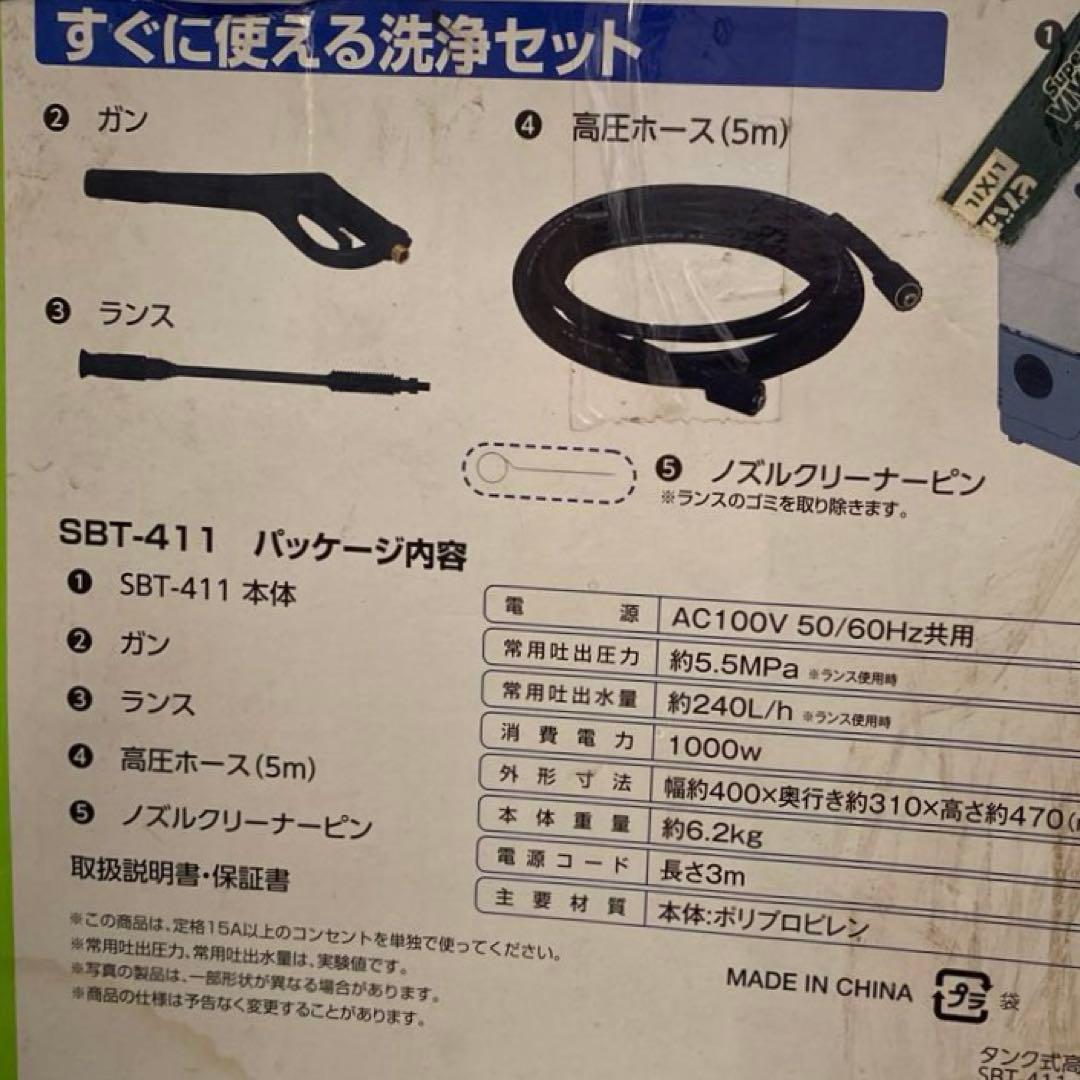 アイリスオーヤマ タンク式高圧洗浄機 SBT-411 中古動作品