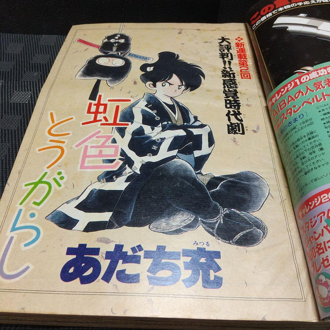 週刊少年サンデー 1990年6号※うしおととら 新連載 藤田和日郞