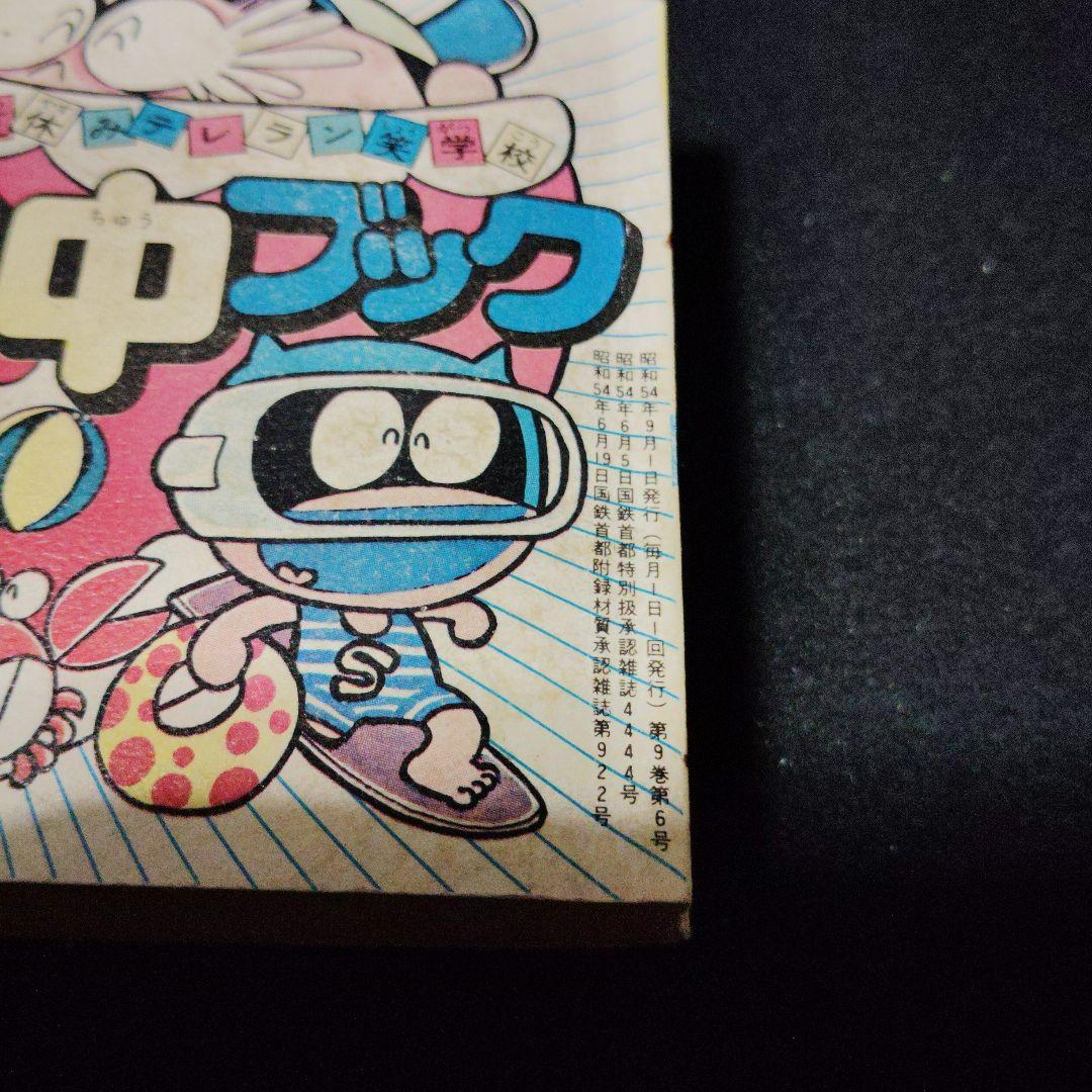 テレビランド　付録　昭和レトロ