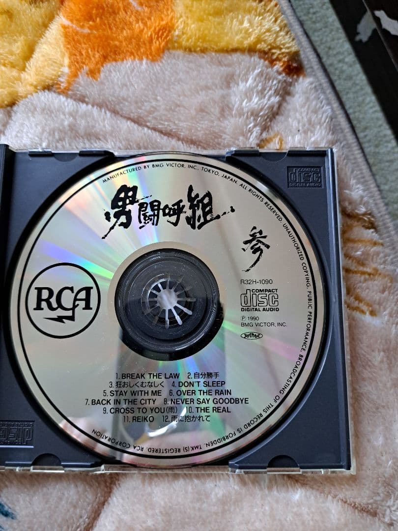 男闘呼組/参