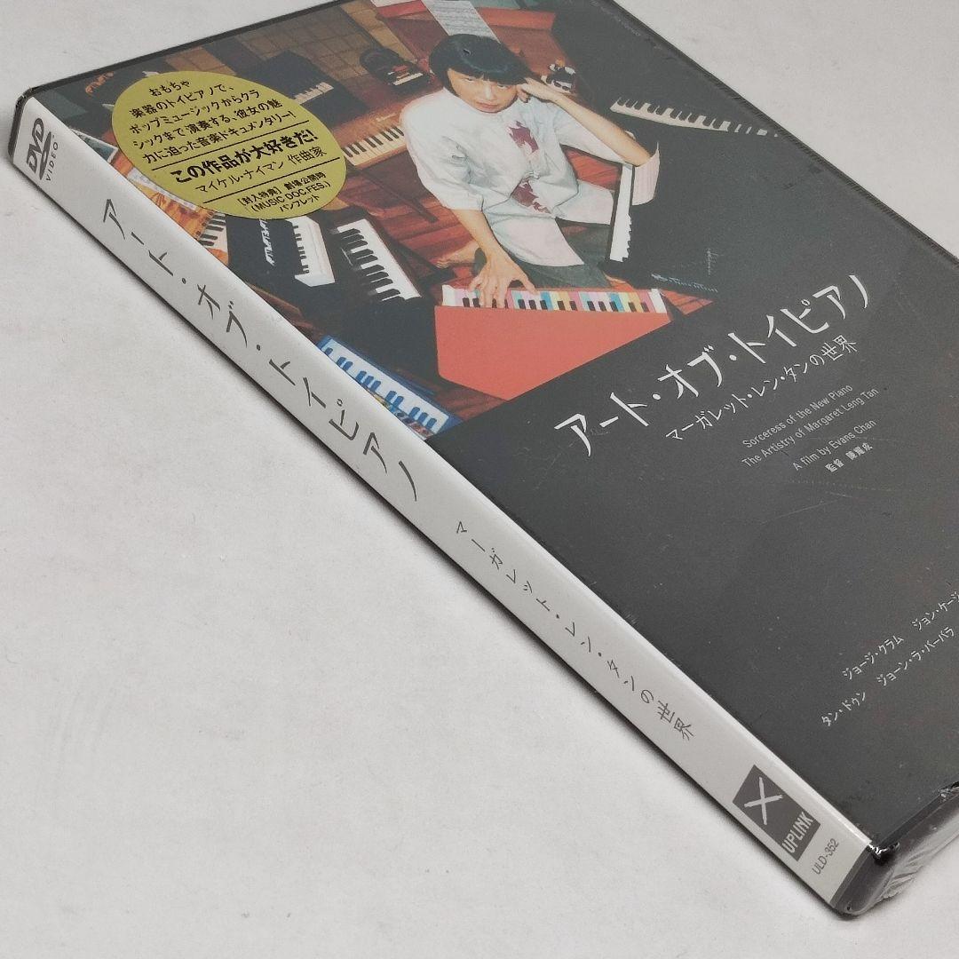 DVD アート・オブ・トイピアノ マーガレット・レン・タンの世界