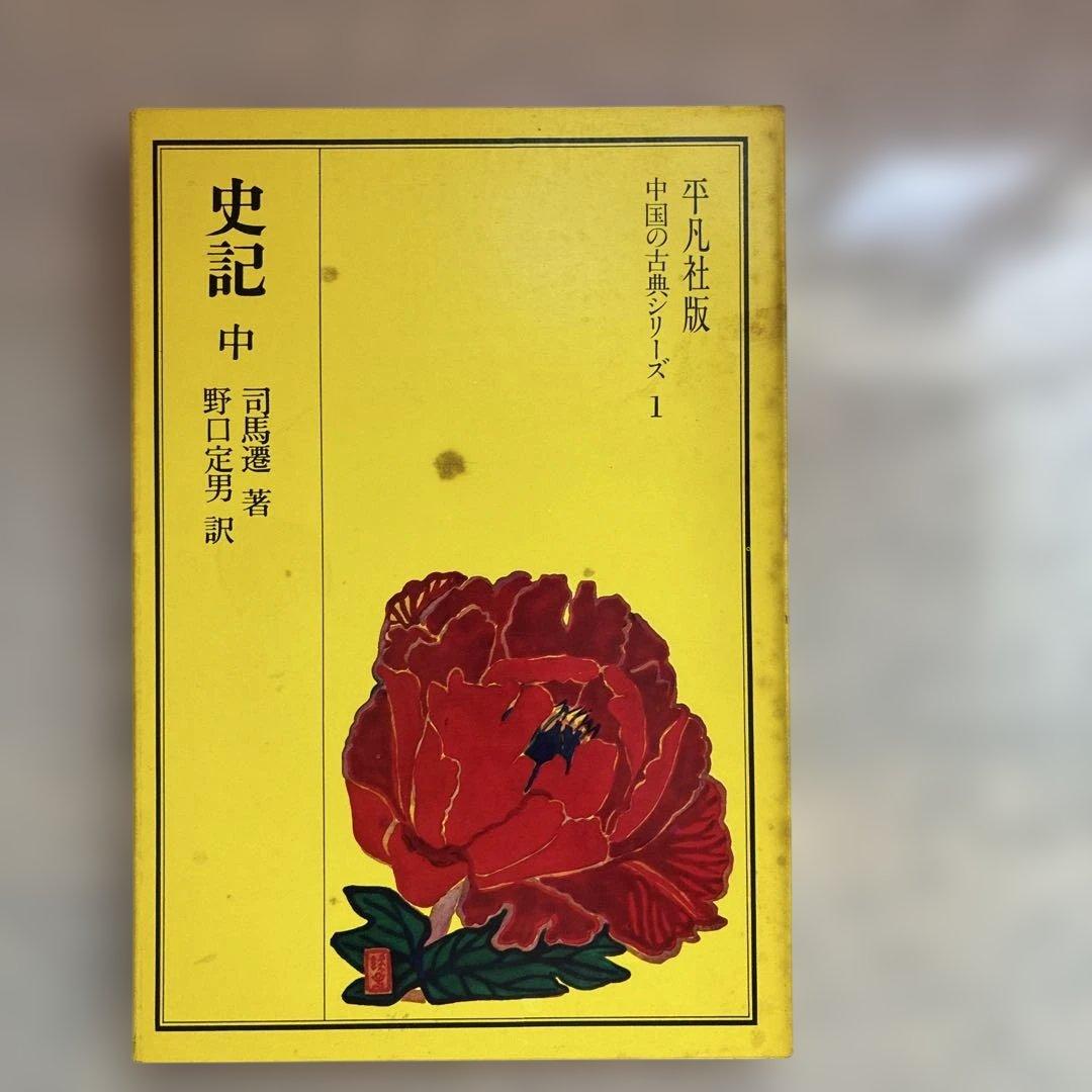 水滸伝 紅楼夢 史記 三国志演義 奇書シリーズ 中国古典シリーズ