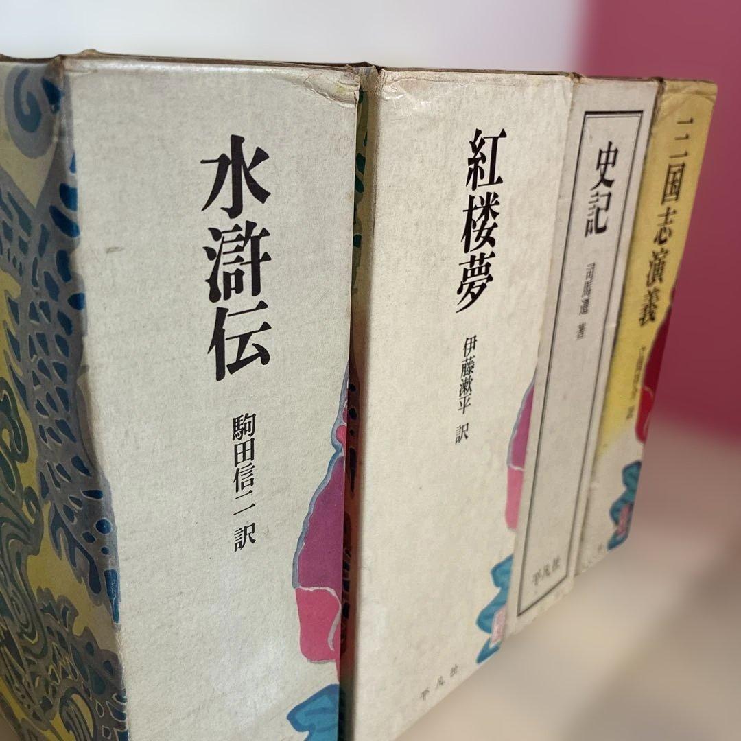 水滸伝 紅楼夢 史記 三国志演義 奇書シリーズ 中国古典シリーズ