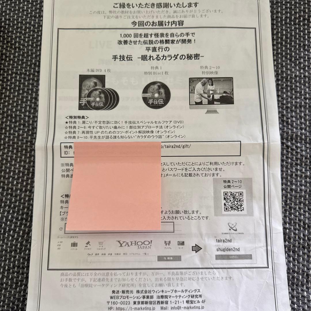 平　直行　手技伝-眠れるカラダの秘密