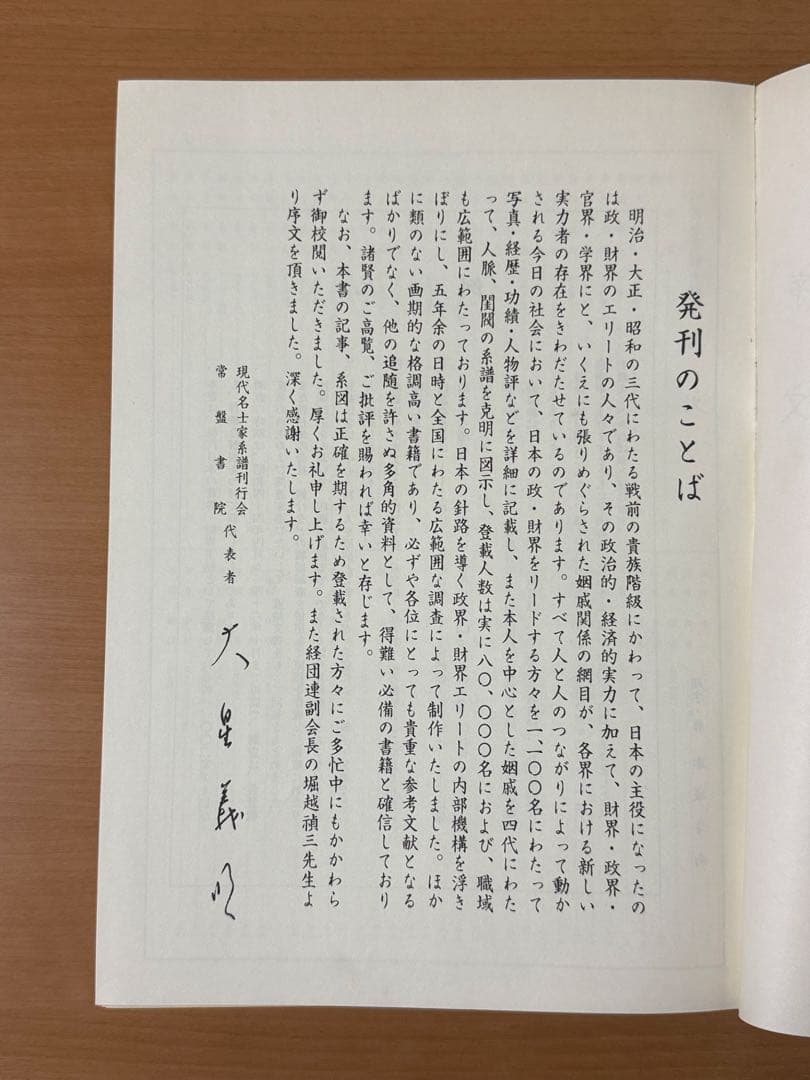 【貴重・希少！】　財界家系譜大観　第一版　常磐書院（昭和47年）