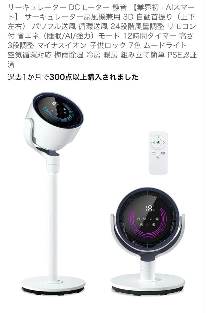 サーキュレーター　DCモーター　AI搭載　冷暖房アップ除菌除臭　空気清浄　扇風機