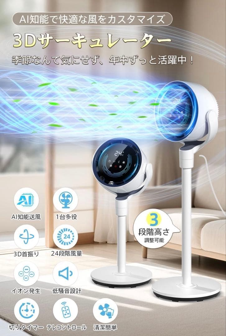 サーキュレーター　DCモーター　AI搭載　冷暖房アップ除菌除臭　空気清浄　扇風機