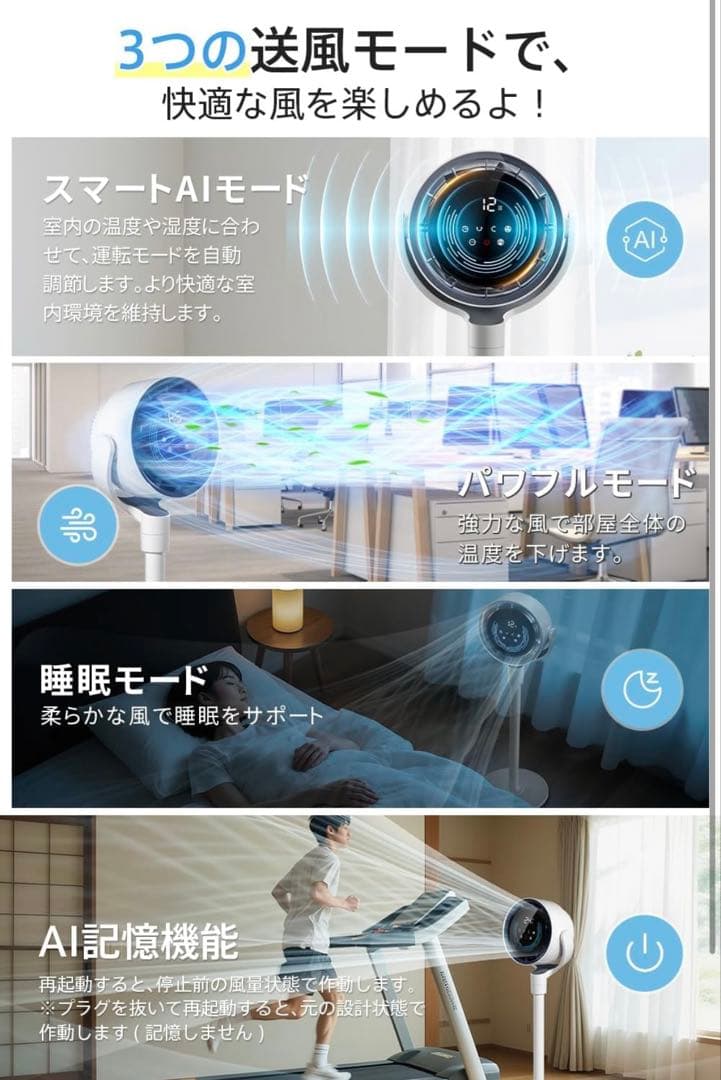 サーキュレーター　DCモーター　AI搭載　冷暖房アップ除菌除臭　空気清浄　扇風機