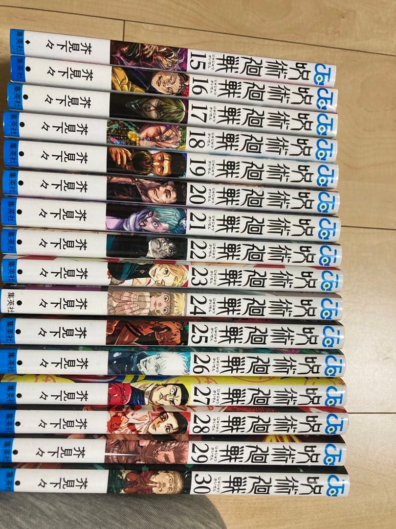 呪術廻戦 全巻セット 1-30巻プラス0巻