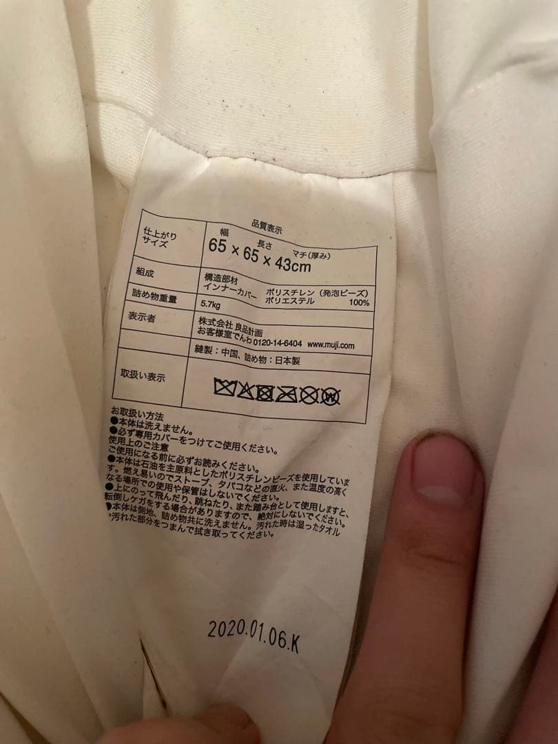 無印　カバー付きビーズクッションソファ
