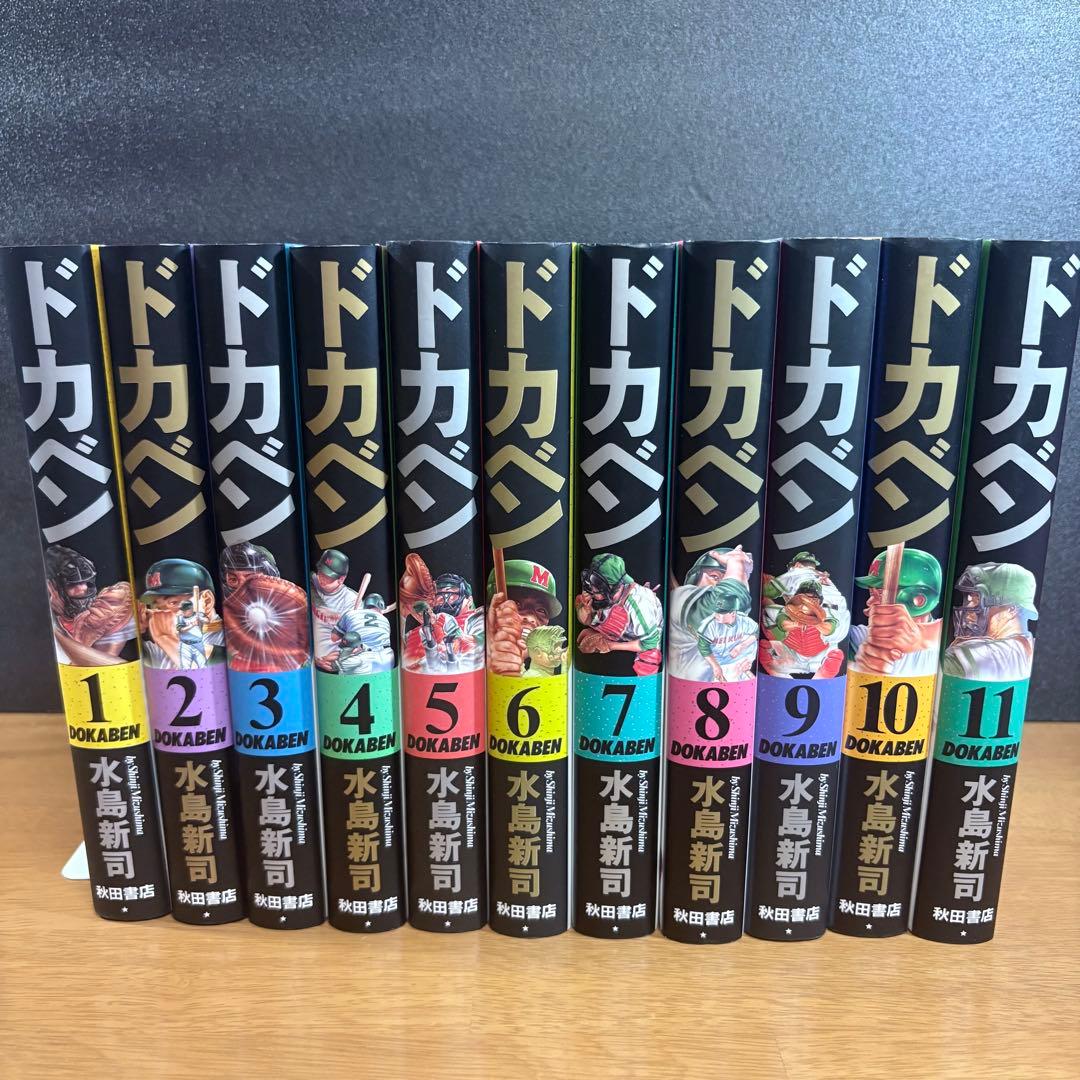 豪華版 ドカベン 全巻 水島新司