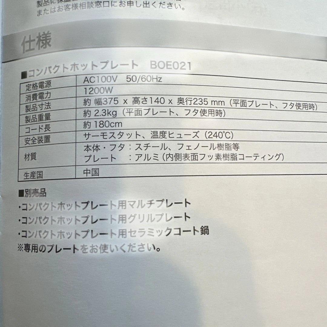 Bruno コンパクトホットプレート　赤