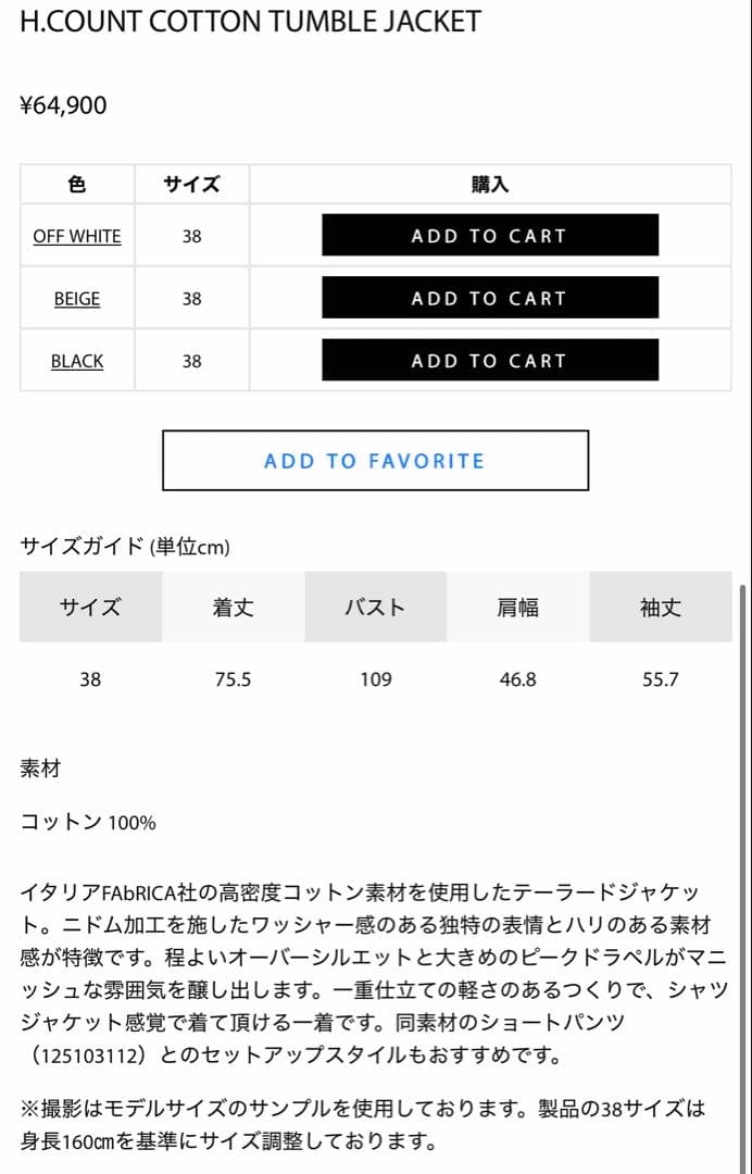 あき　SACRA H.COUNT COTTON TUMBLE JACKET