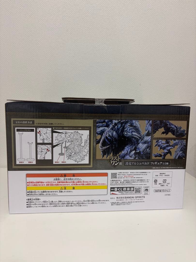 一番くじ モンスターハンターワイルズ ラストワン賞 護竜アルシュベルドフィギュア