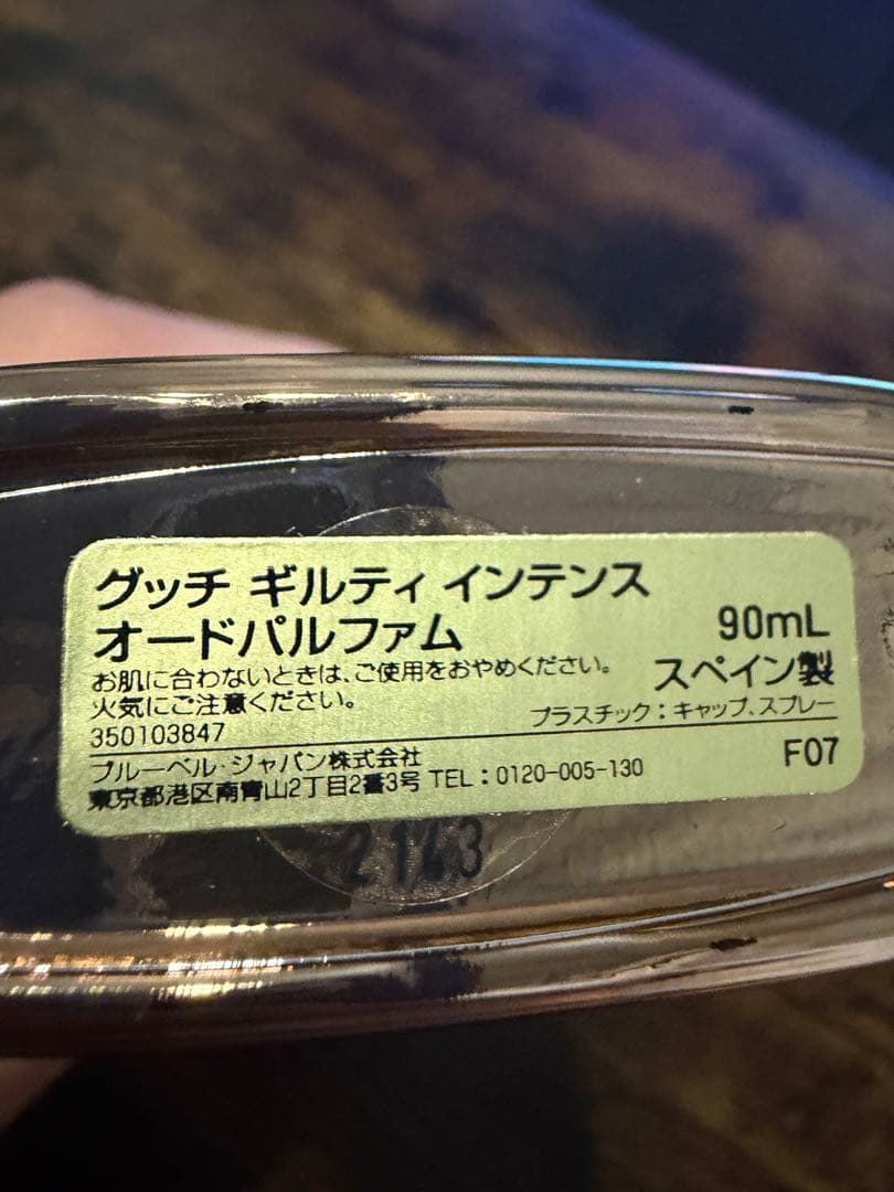 GUCCI ギルティ　インテンス　オードパルファム　90ml
