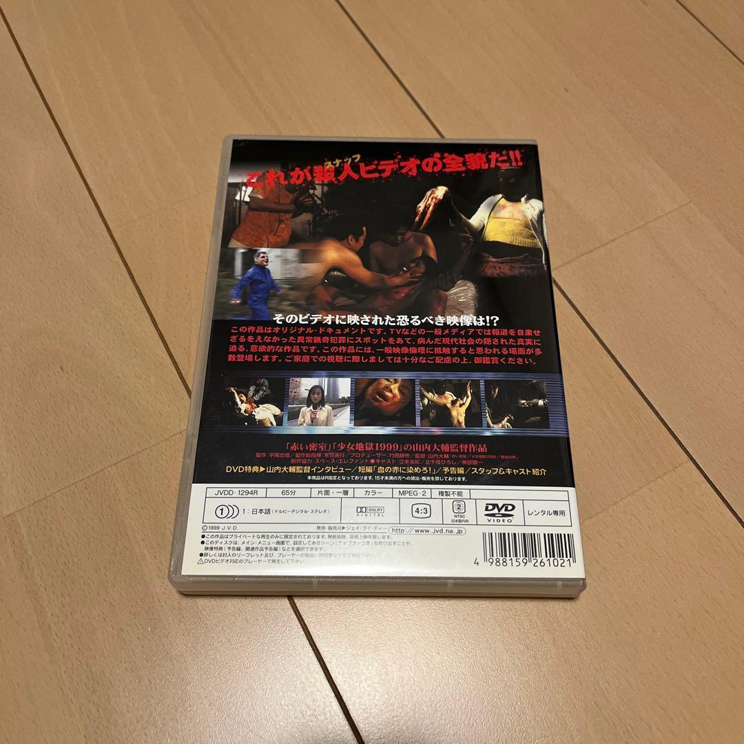 MUZAN ホラー映画 DVD無残画