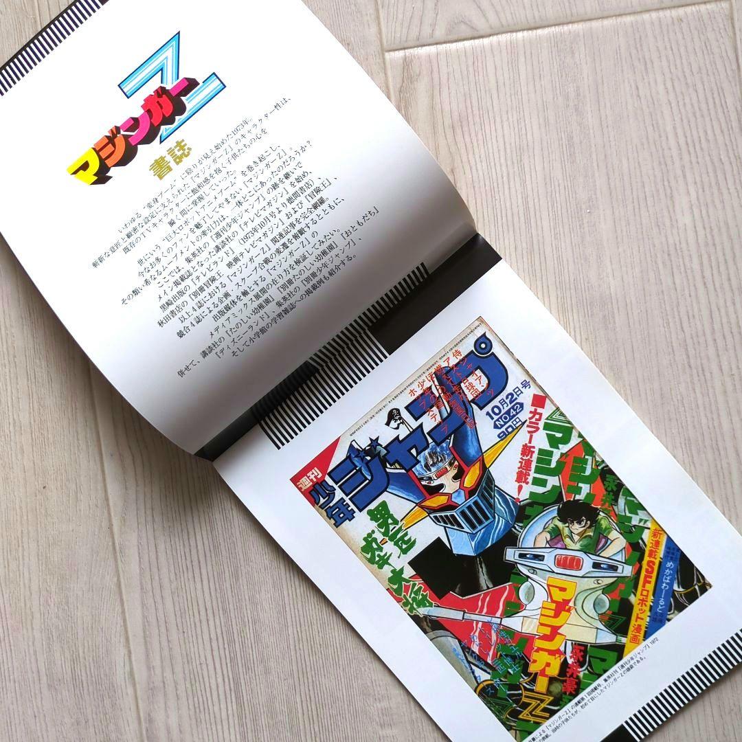 マジンガーZ BOX2　＜初回限定生産・DVD8枚組　非売品＞