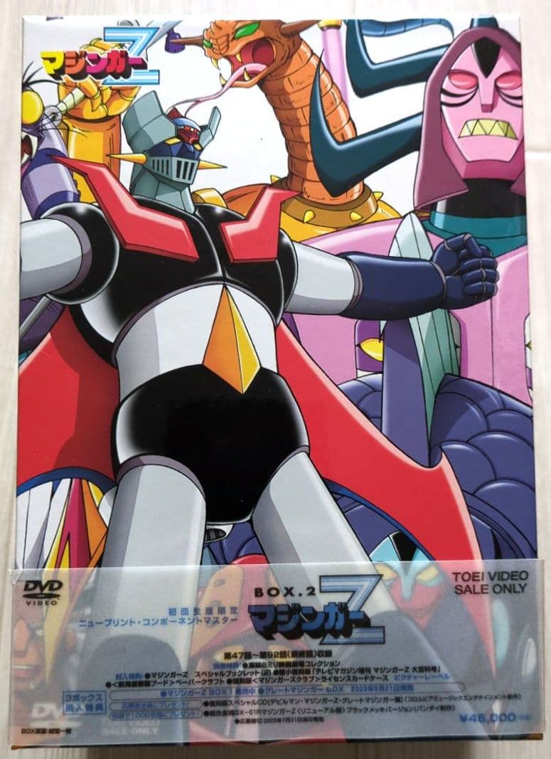 マジンガーZ BOX2　＜初回限定生産・DVD8枚組　非売品＞