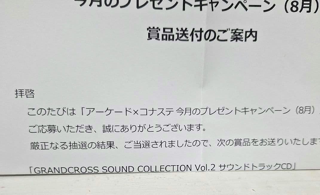 アニメ KONAMI GRAND CROSS SOUND COLLECTION Vol2