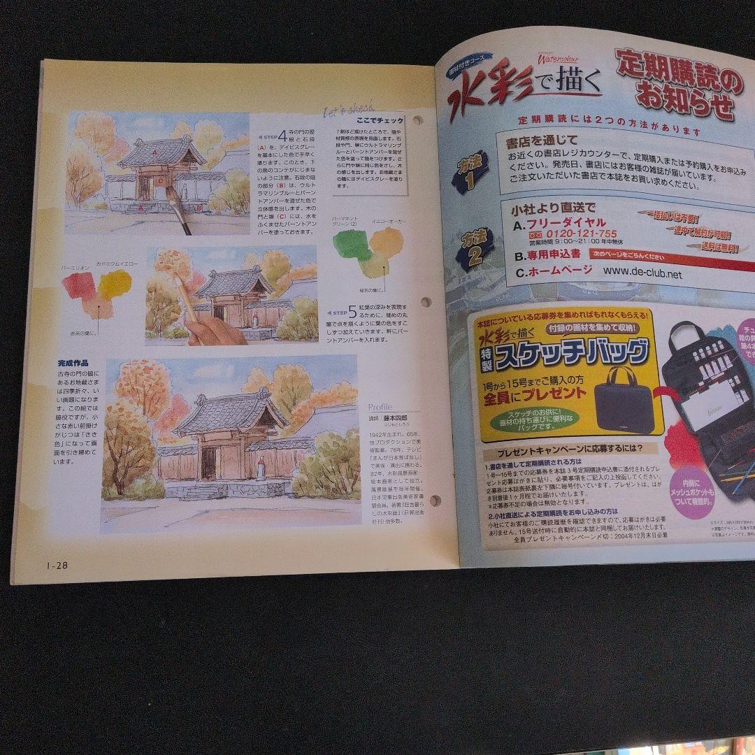 水彩で描く 全80巻セット