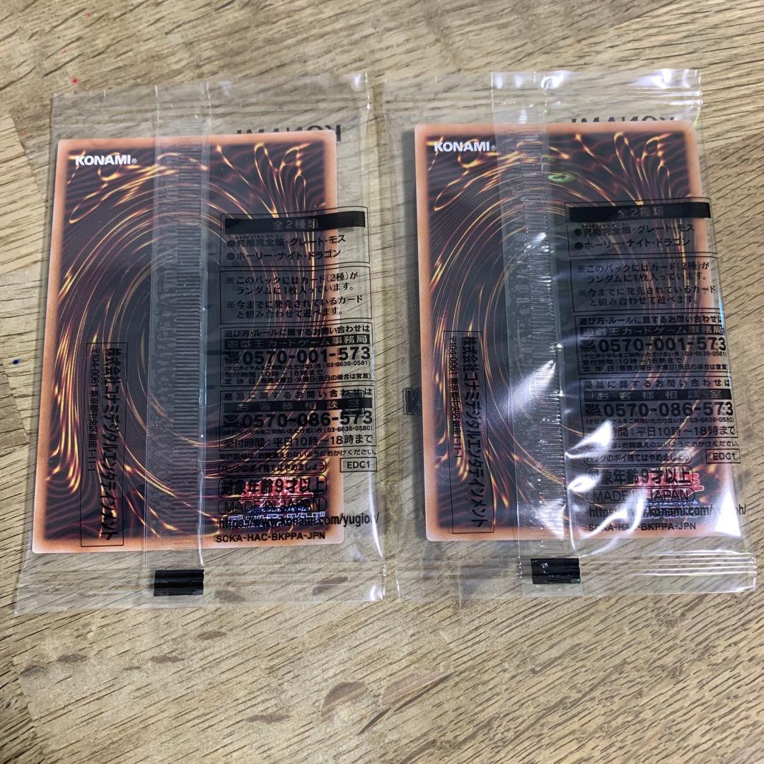 遊戯王アーリーデイズコレクション　究極完全態グレートモス　ホーリーナイトドラゴン