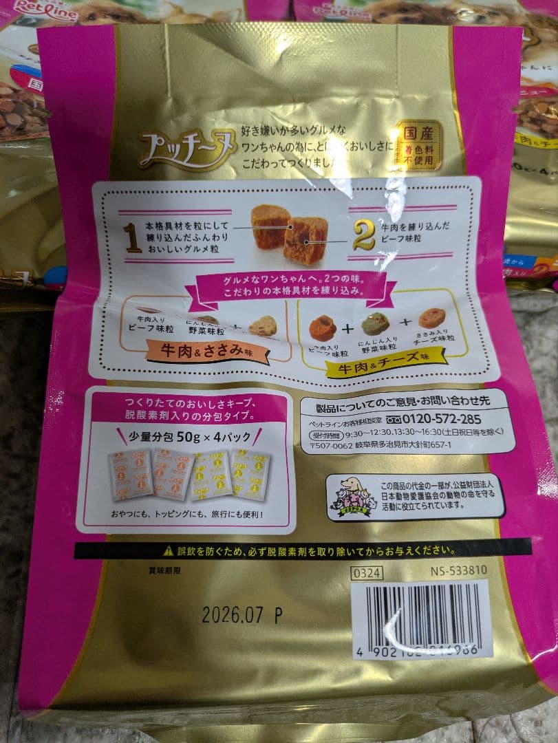 プッチーヌ 200g　21個セット　1歳から半生 賞味期限2026/7