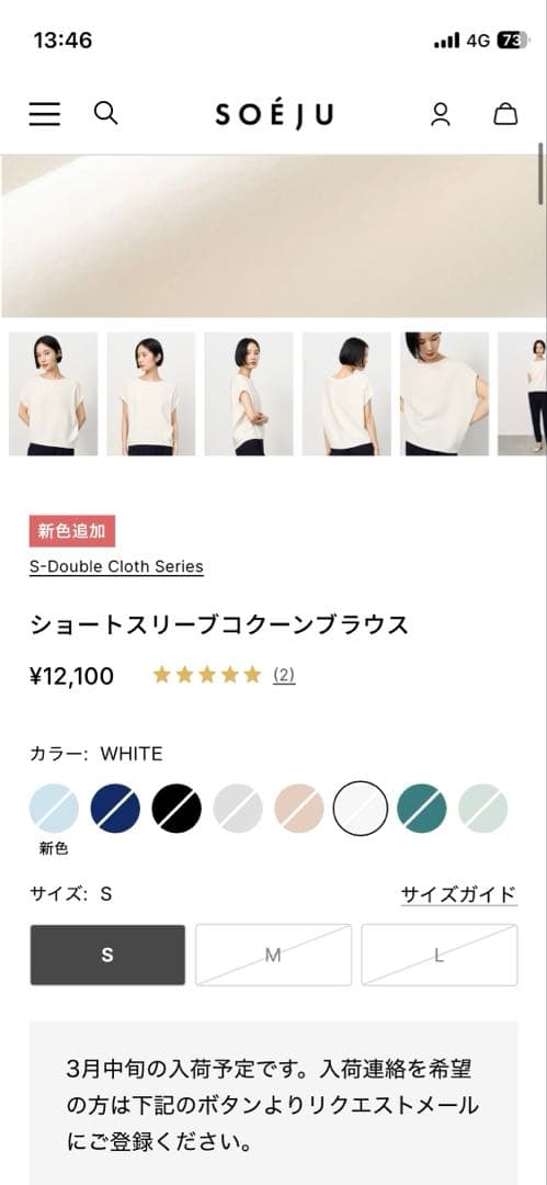 SOEJU ソージュ　ショートスリーブコクーンブラウス　ホワイト　Sサイズ