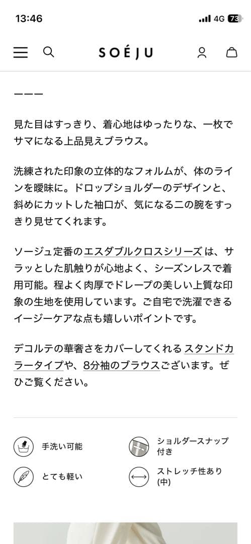 SOEJU ソージュ　ショートスリーブコクーンブラウス　ホワイト　Sサイズ