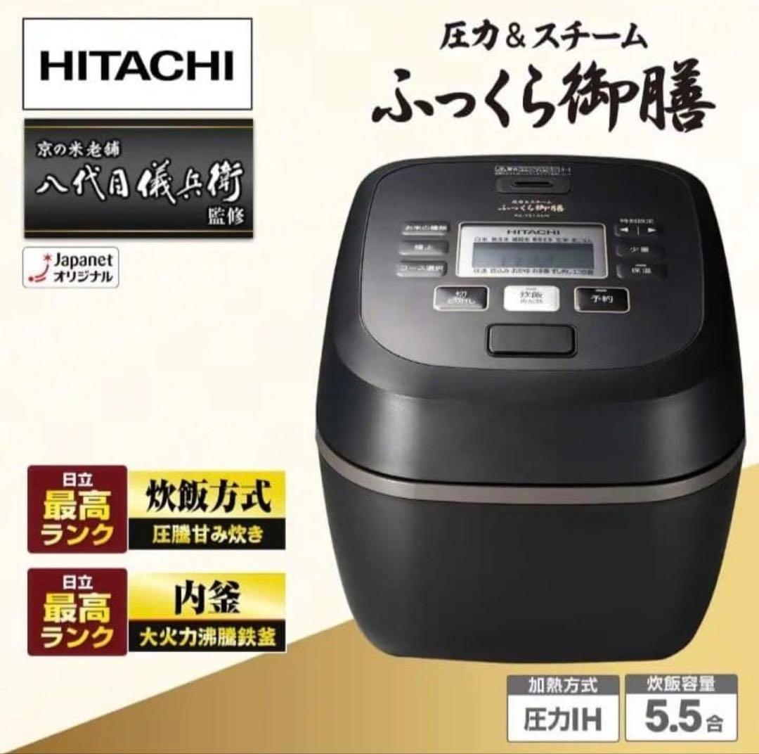 HITACHI 圧力IH炊飯器 RZ-TS106M 5.5合