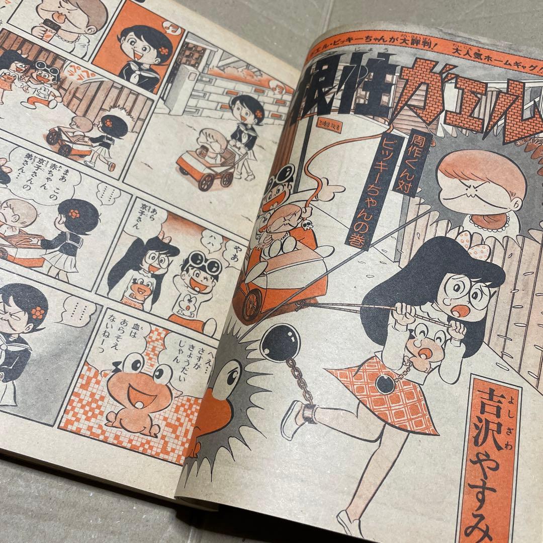 週刊少年ジャンプ★1975年6月9日号　※女だらけ・柳沢きみお、山口百恵物語