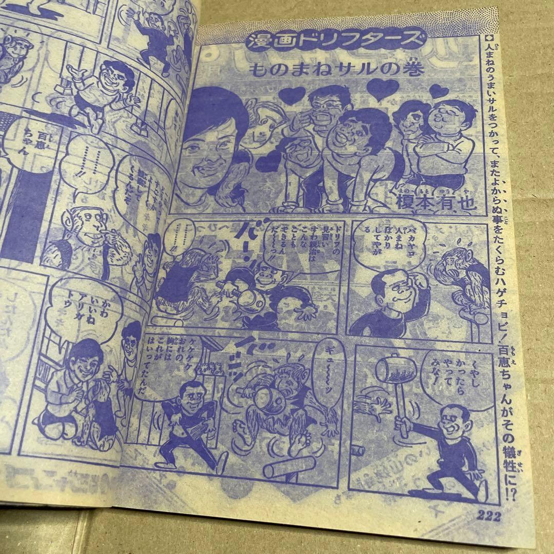 週刊少年ジャンプ★1975年6月9日号　※女だらけ・柳沢きみお、山口百恵物語