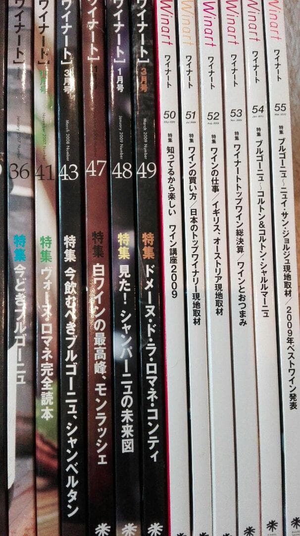 ワイナート　22冊