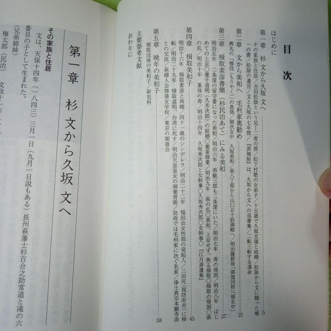 吉田松陰の妹・文（美和）　萩ものがたり　山本栄一郎　【45】