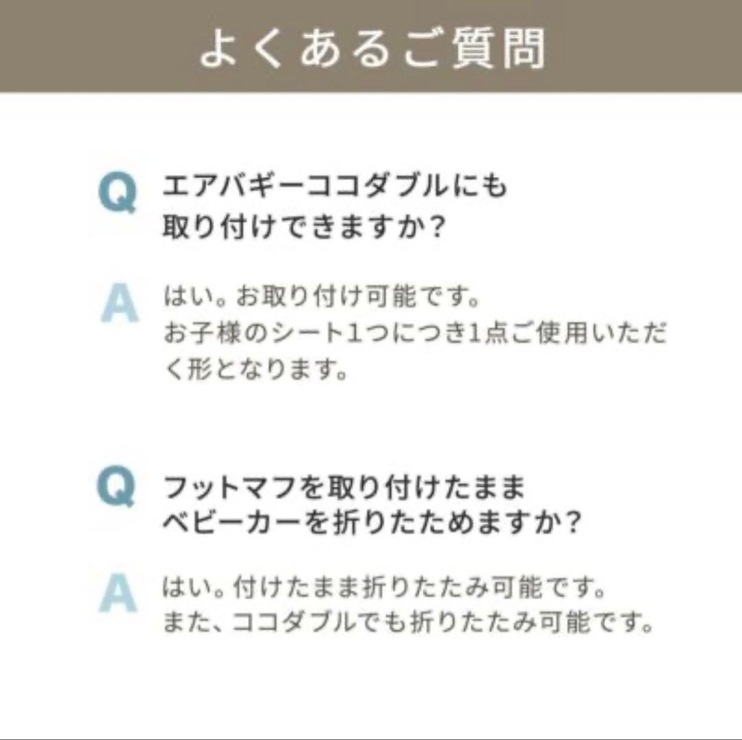 エアバギー FOOT MUFF ベージュウッド