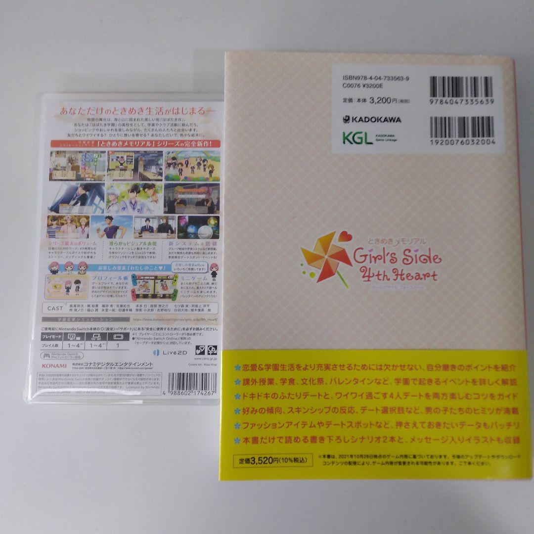 ときめきメモリアルGirl's Side 4th Heart + 公式ガイド