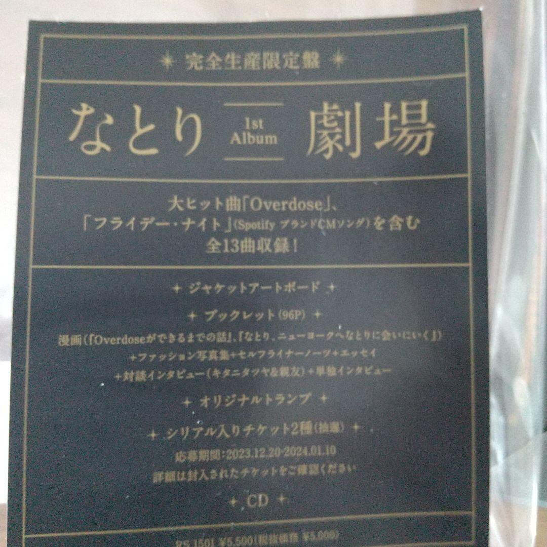 なとり　劇場 完全生産限定盤