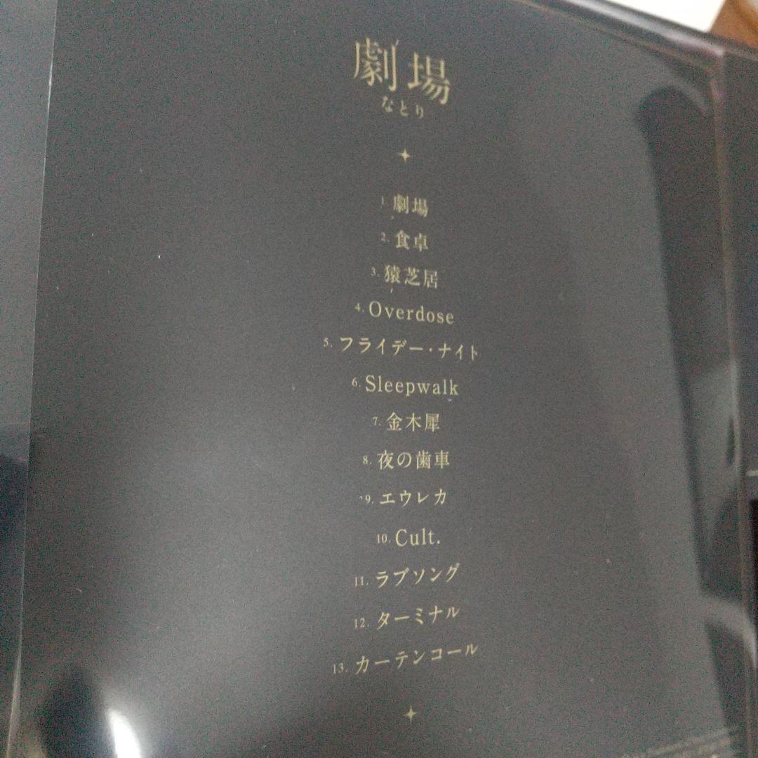 なとり　劇場 完全生産限定盤