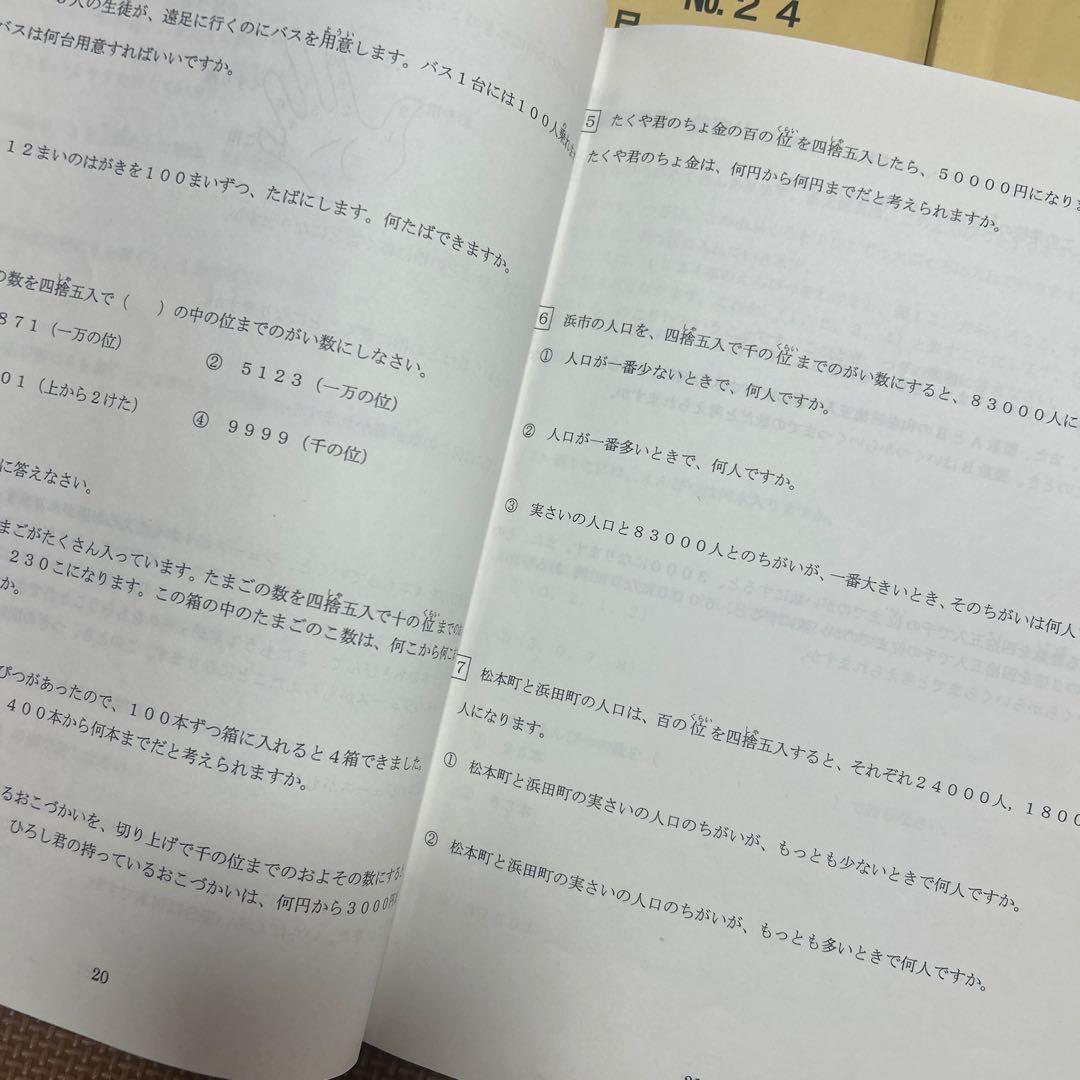希少　小3最高レベル特訓 算数 3冊セット