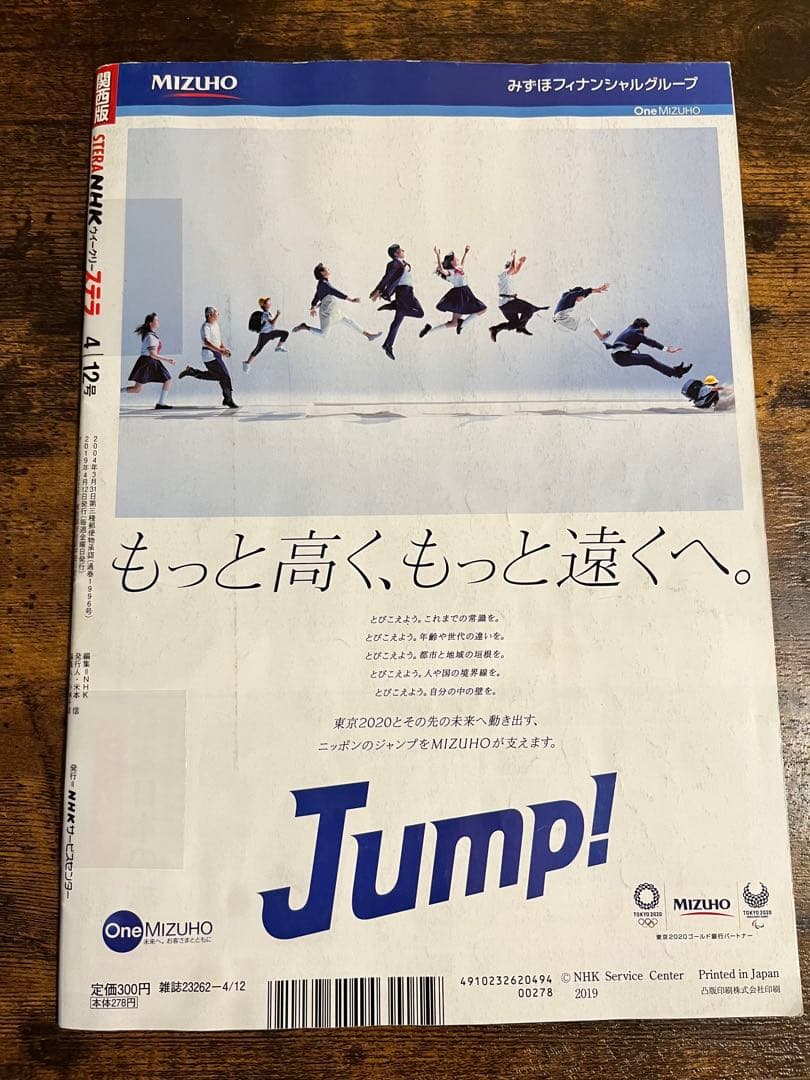 NHKウィークリーステラ　三浦春馬